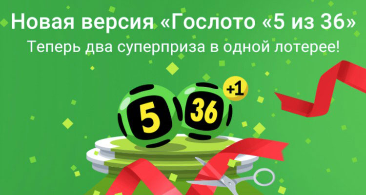 Логотип лотереи «Гослото 5 из 36»