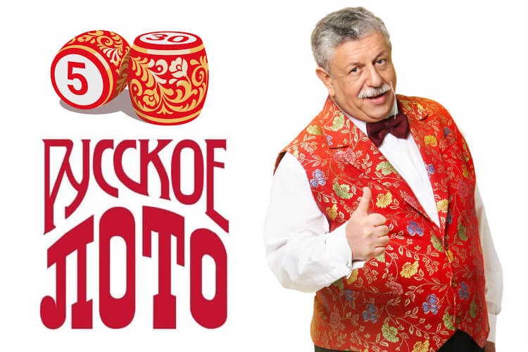 «Русское лото»: лучшая лотерея в России