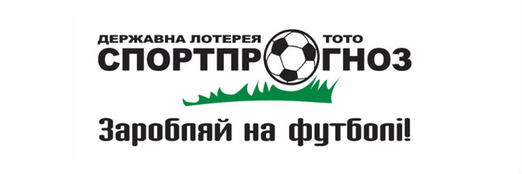 Украинская лотерея Спортпрогноз
